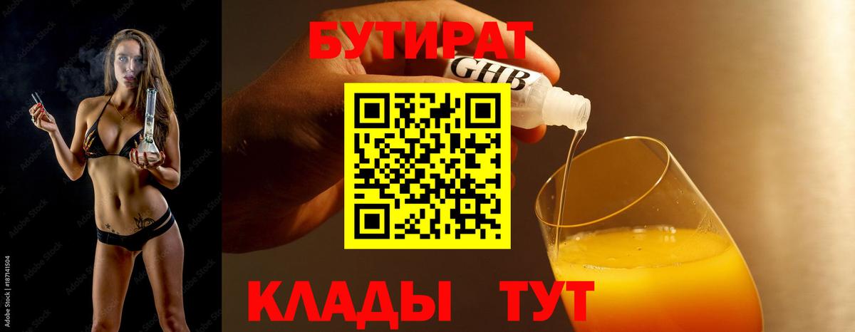 Бутират  Вход с VPN  Зеленодольск  Бутират BDO 33% 
