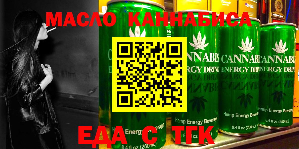 Еда ТГК конопля Зеленодольск