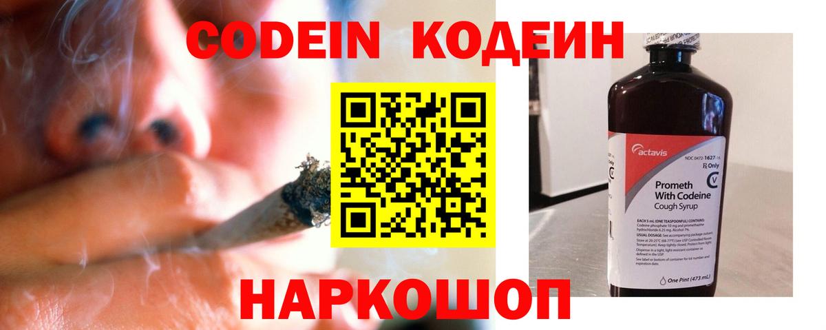 Зеленодольск  Codein напиток Lean (лин)  Вход с VPN 
