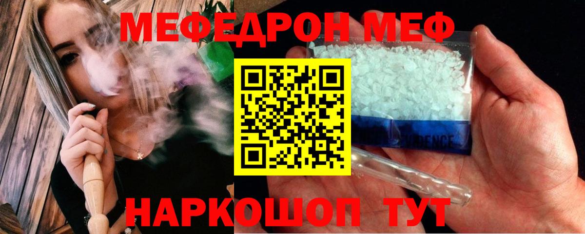 Меф мяу мяу  Зеленодольск