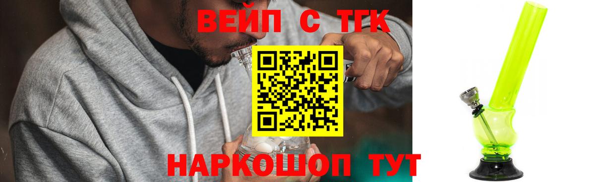 Зеленодольск  Дистиллят ТГК вейп с тгк  Вход с VPN  ТГК концентрат 